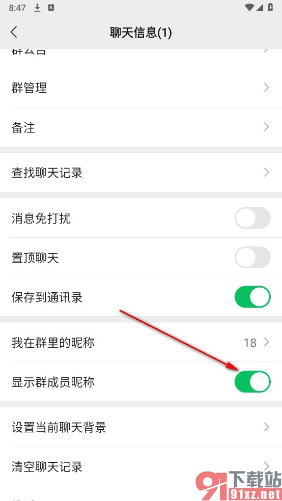 微信手机版设置显示群成员昵称的方法