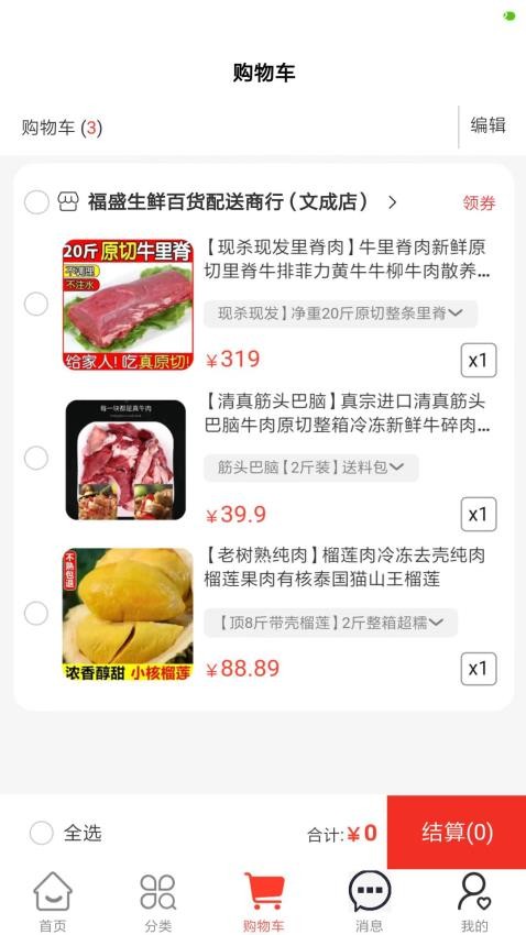 金铺生活app(3)