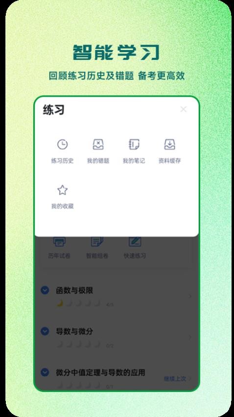 芝麻专升本APP(4)