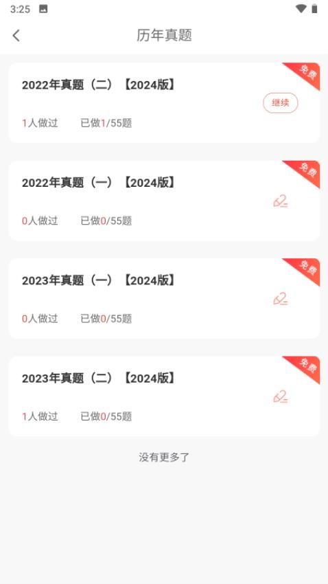 题题会APP(2)