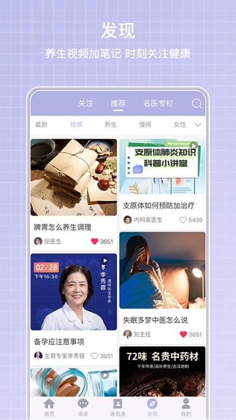 医小信app(1)