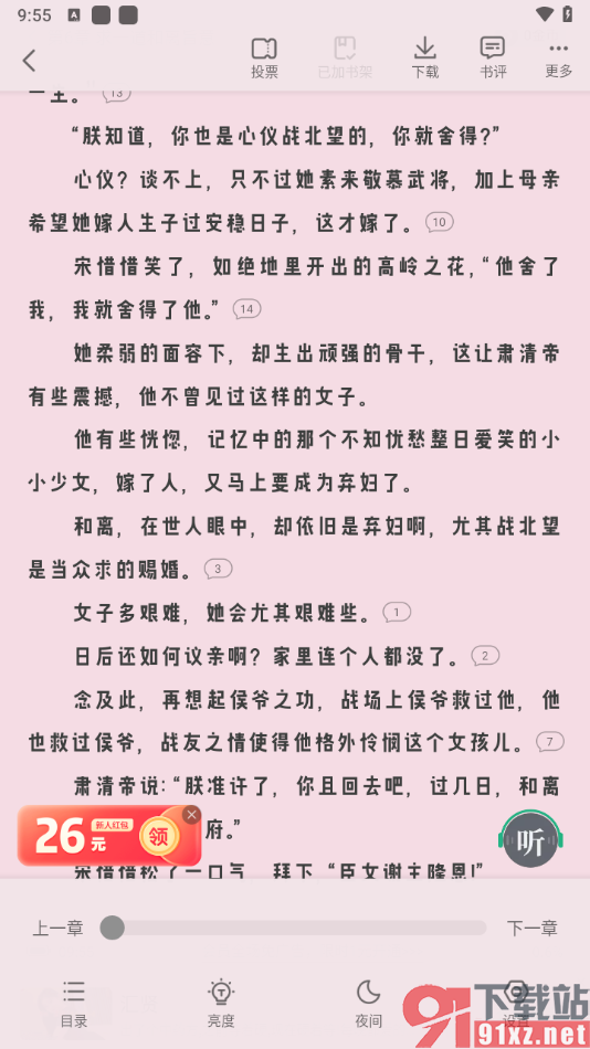 书旗小说app中将小说分享给好友阅读的方法