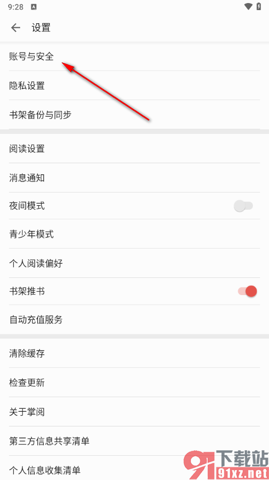 掌阅APP设置打开应用软件手势密码的方法