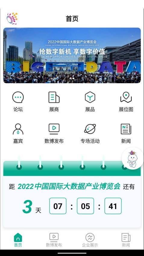 数博会app(4)
