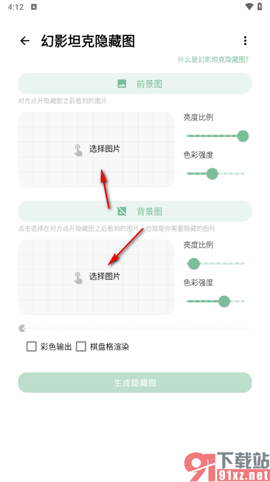 一个木函app制作隐藏图的方法