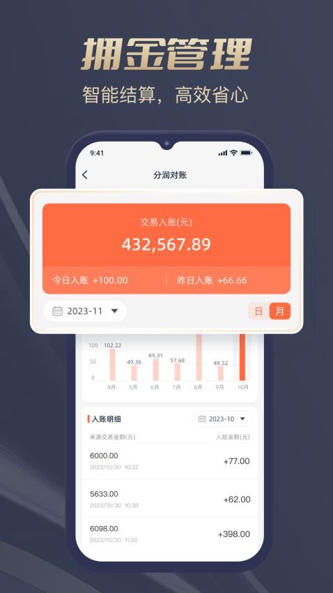 金多多管家app(3)