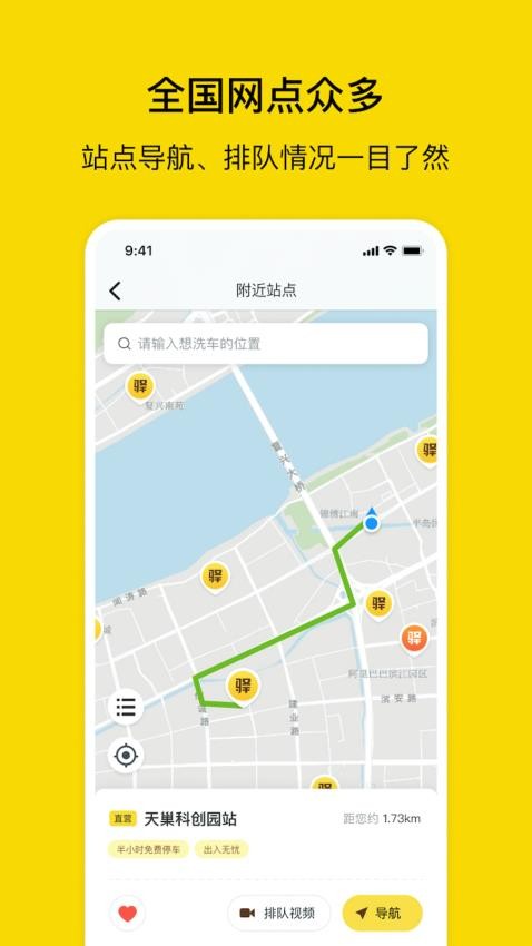 驿公里洗车APP(1)