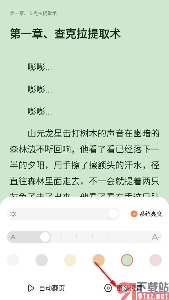 趣阁小说手机版开启音量键翻页功能的方法