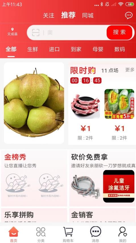 金铺生活app(2)