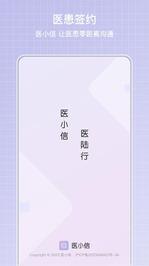 医小信app(4)