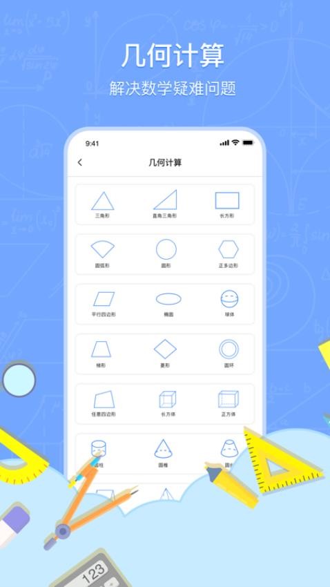 数学解题手机版(2)