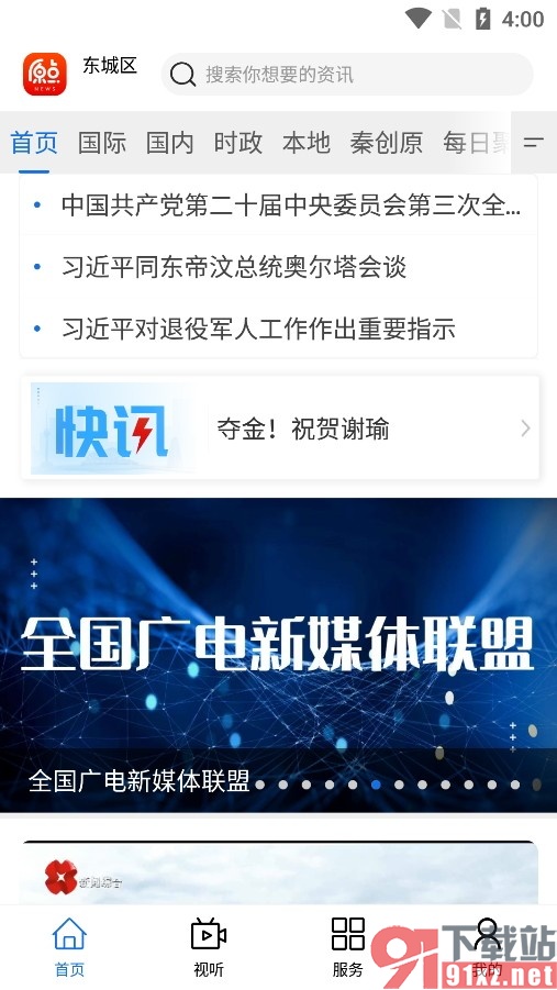 原点新闻手机版设置仅WIFI网络下查看图片的方法