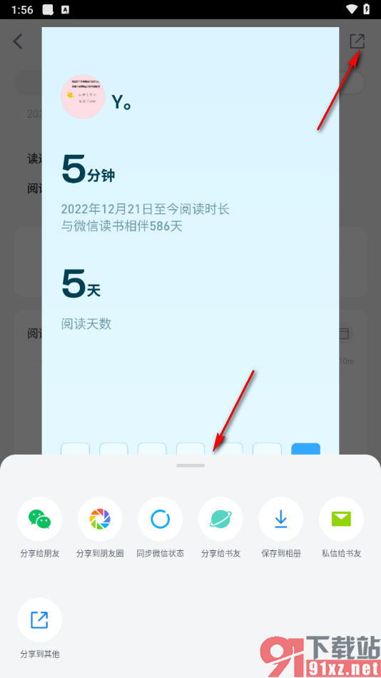 微信读书app查看每周阅读的书籍的方法