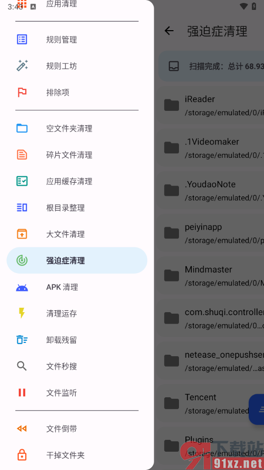 清浊app使用强迫症清理文件的方法