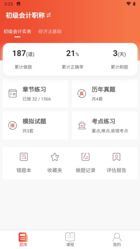 题题会APP(5)