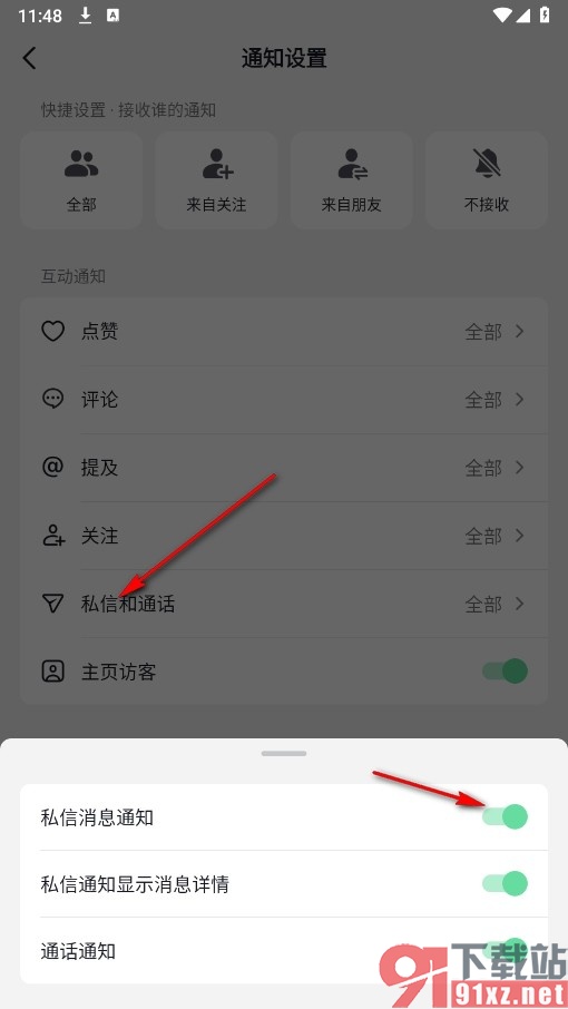 抖音火山版手机版关闭私信消息通知功能的方法