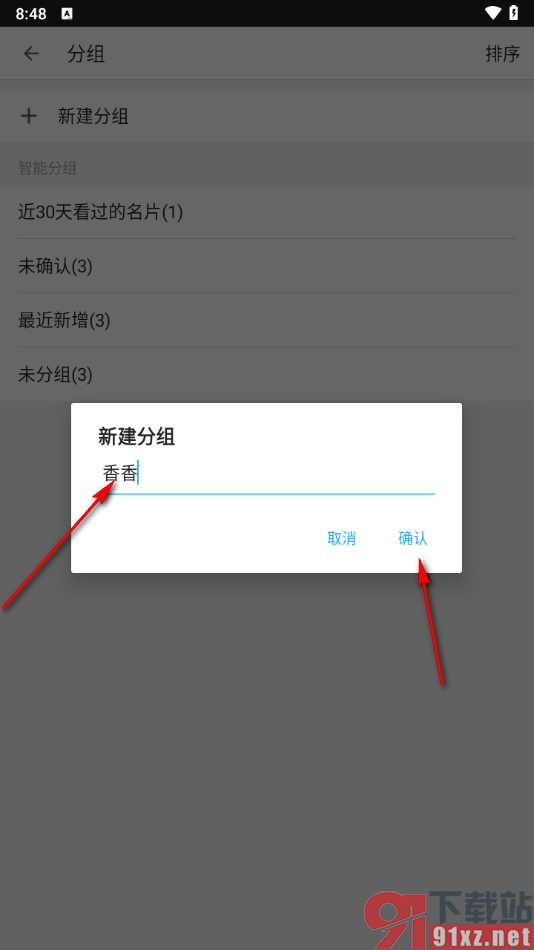 名片全能王APP新建分组的方法