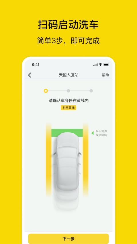 驿公里洗车APP(2)