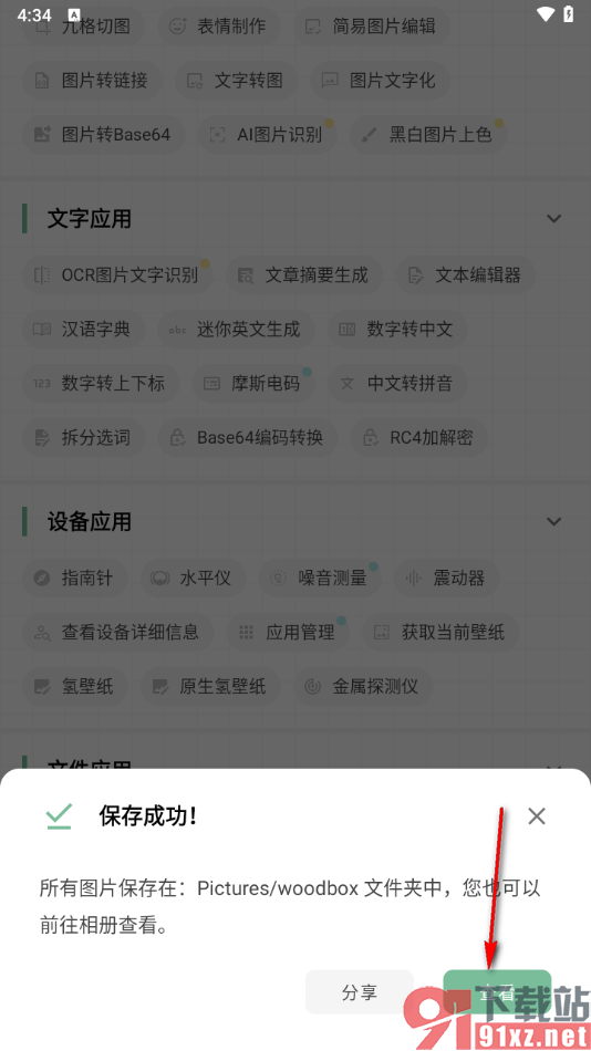 一个木函app获取桌面壁纸的方法