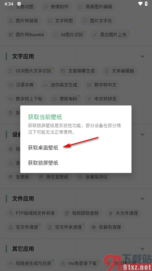 一个木函app获取桌面壁纸的方法