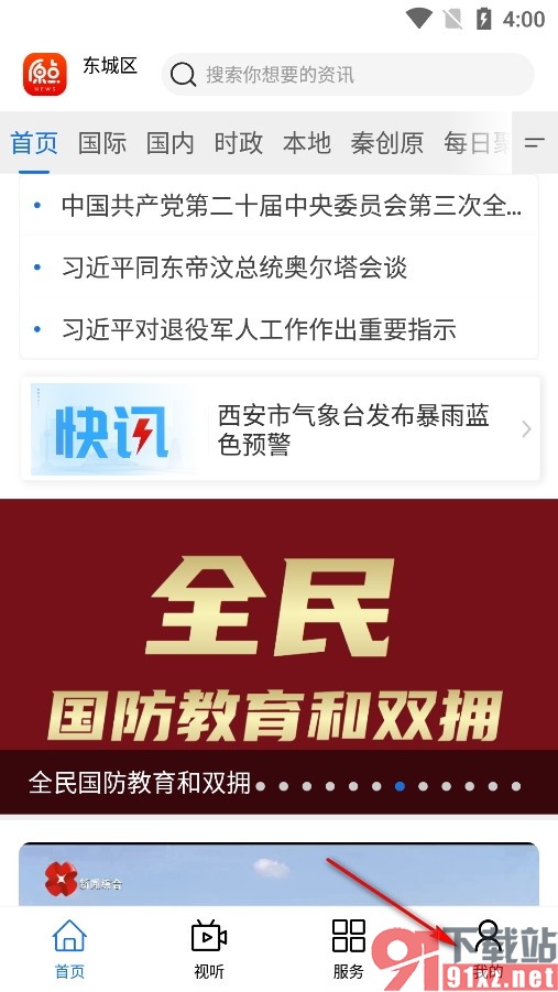 原点新闻手机版设置仅WIFI网络下查看图片的方法