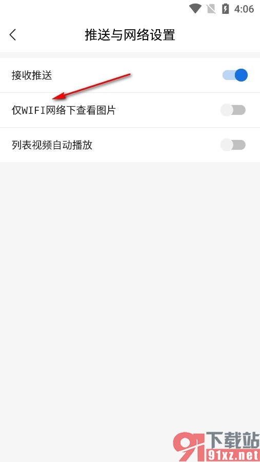 原点新闻手机版设置仅WIFI网络下查看图片的方法