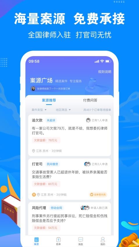 律趣律师咨询app(2)