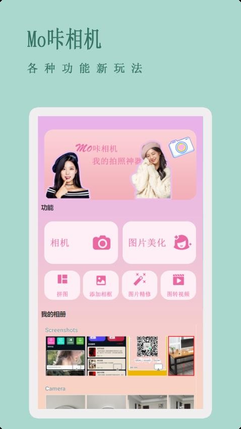 Mo咔相机APP(3)