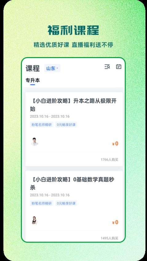 芝麻专升本APP(1)