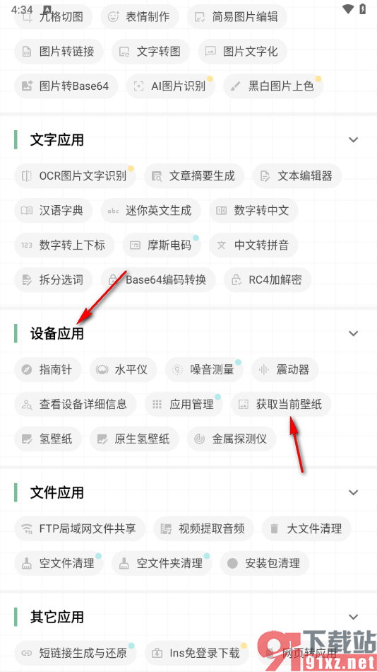 一个木函app获取桌面壁纸的方法