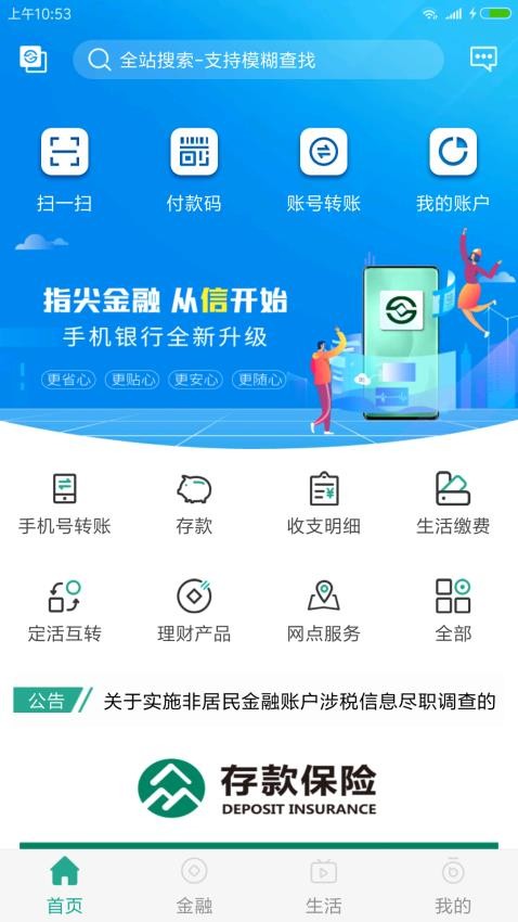 陕西信合app(4)