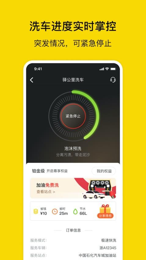 驿公里洗车APP(4)