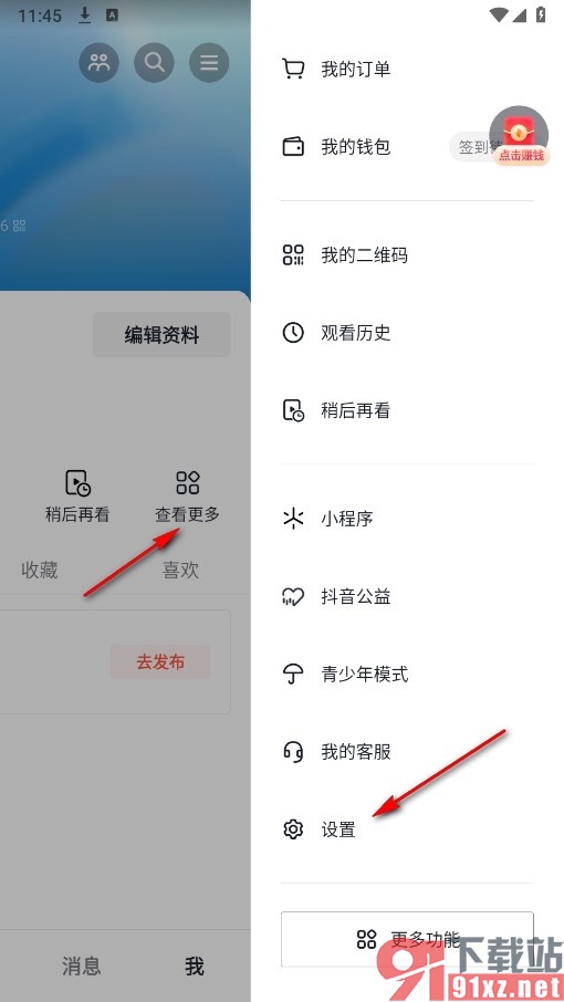 抖音火山版手机版关闭推荐可能感兴趣的作品的方法