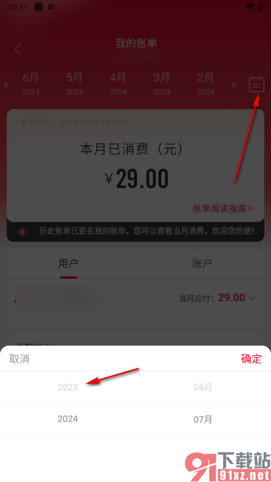 中国联通app查看历史交费账单的方法