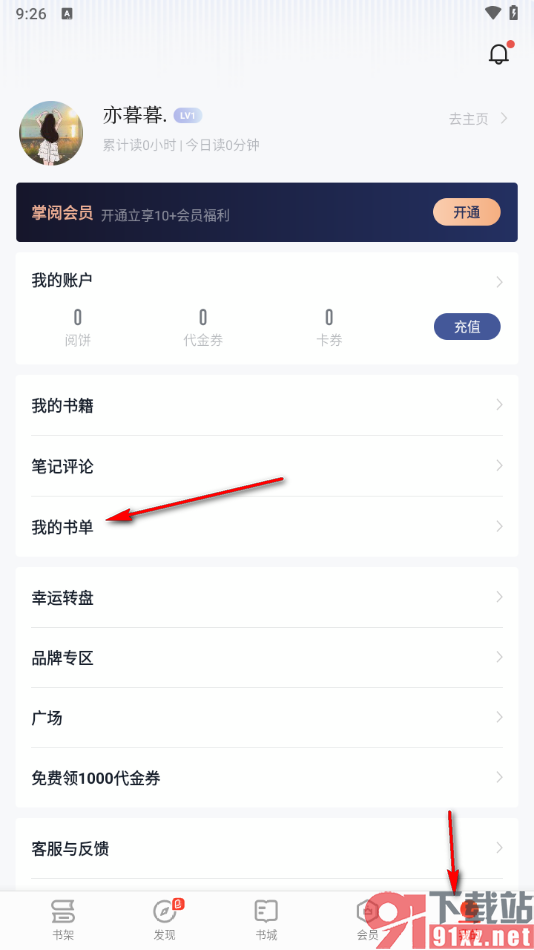 掌阅APP创建我的书单的方法