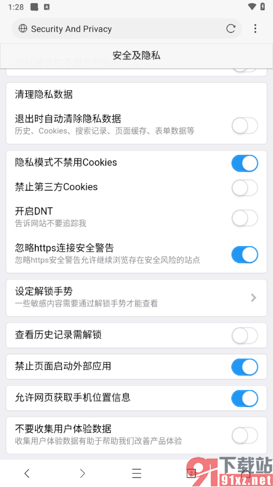 x浏览器手机版禁止页面启动外部应用的方法