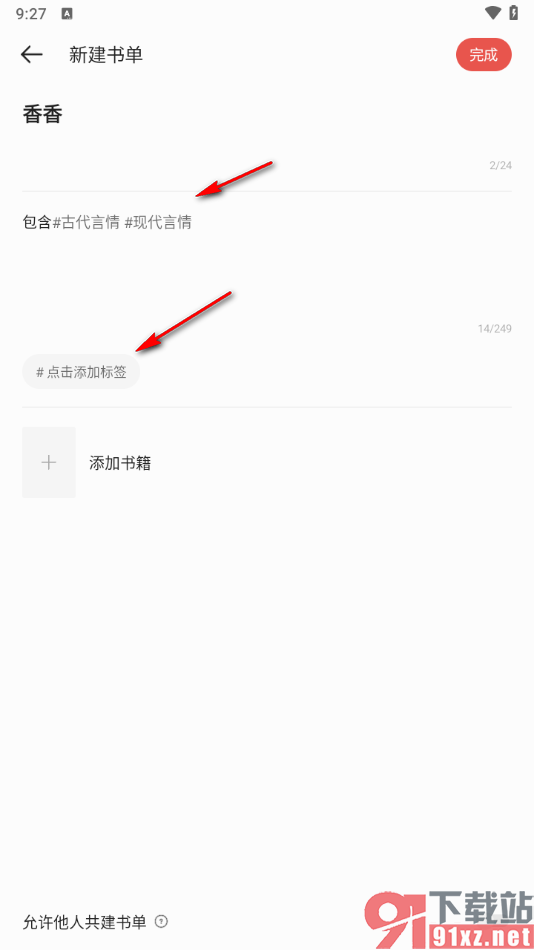 掌阅APP创建我的书单的方法