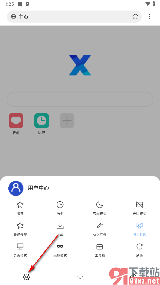 X浏览器手机版设置屏幕常亮的方法