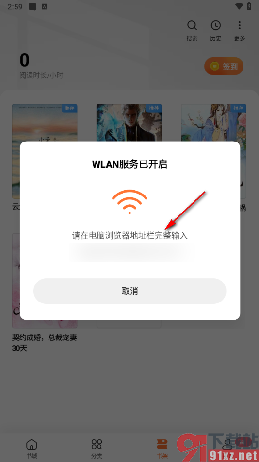 多看阅读APP进行WLAN传书到电脑上的方法