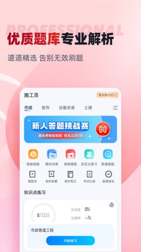 施工员考试聚题库APP(3)