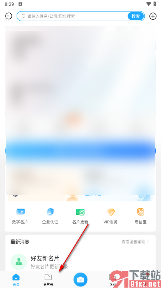 名片全能王APP新建分组的方法