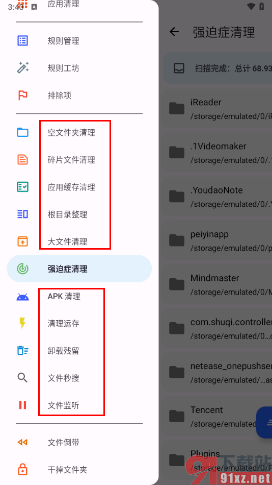 清浊app使用强迫症清理文件的方法