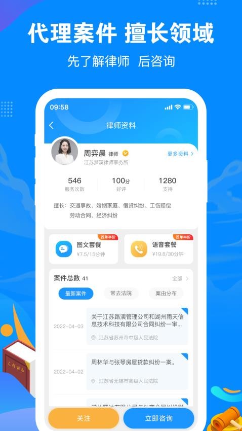 律趣律师咨询app(3)