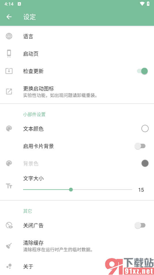 一个木函app清除缓存数据的方法