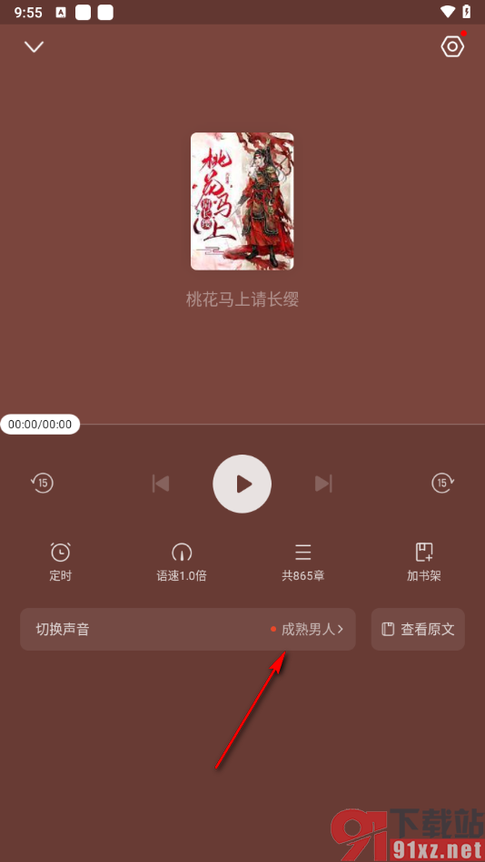 书旗小说app切换语音朗读声音的方法