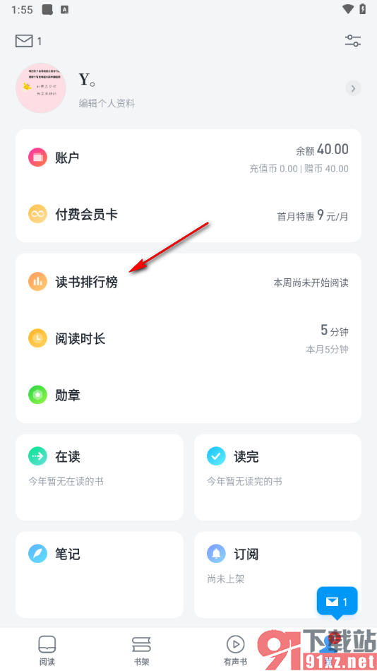 微信读书app查看每周阅读的书籍的方法