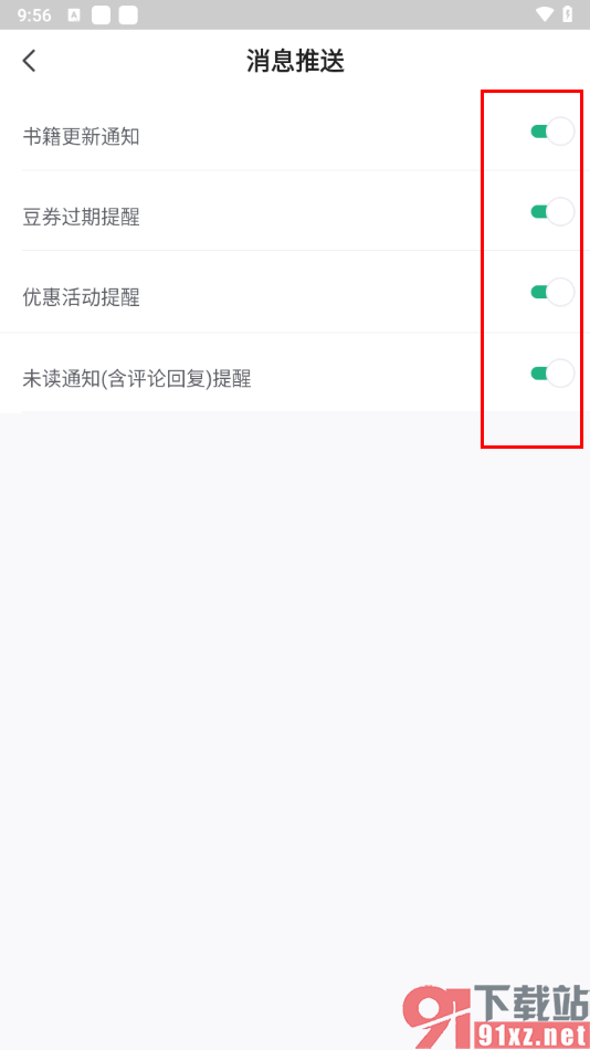 书旗小说app关闭消息更新推送的方法