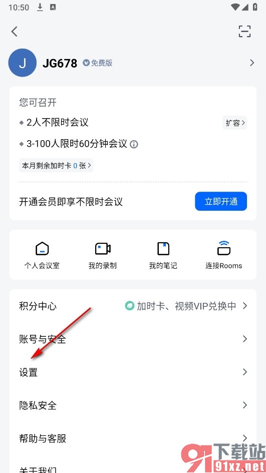 腾讯会议手机版设置新消息以弹幕形式提醒的方法