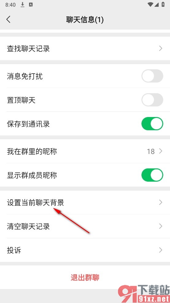 微信手机版设置群聊天背景的方法