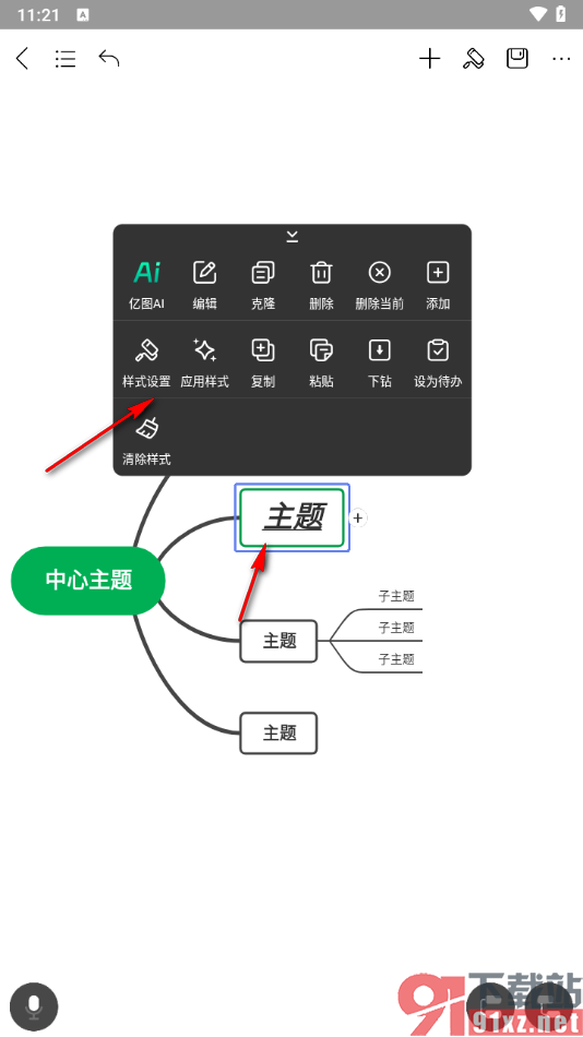 手机MindMaster软件更改线条颜色的方法